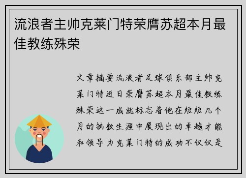 流浪者主帅克莱门特荣膺苏超本月最佳教练殊荣