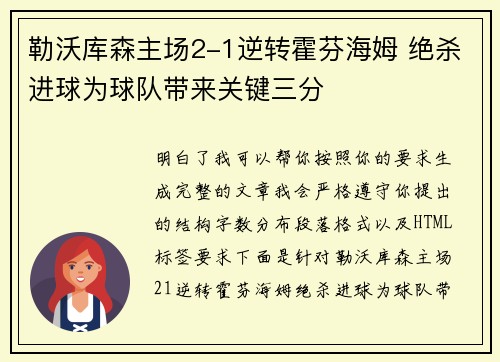 勒沃库森主场2-1逆转霍芬海姆 绝杀进球为球队带来关键三分