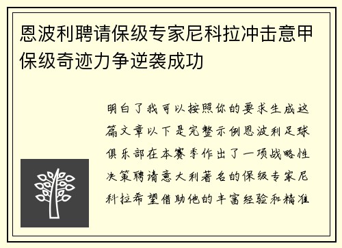 恩波利聘请保级专家尼科拉冲击意甲保级奇迹力争逆袭成功 恩波利聘请保级专家尼科拉冲击意甲保级奇迹力争逆袭成功