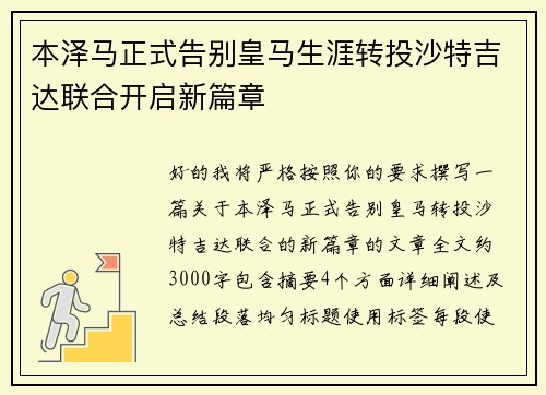 本泽马正式告别皇马生涯转投沙特吉达联合开启新篇章 本泽马正式告别皇马生涯转投沙特吉达联合开启新篇章