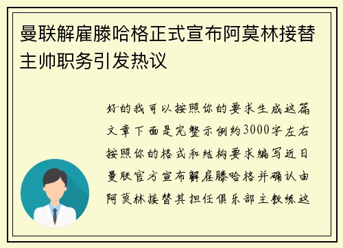 曼联解雇滕哈格正式宣布阿莫林接替主帅职务引发热议 曼联解雇滕哈格正式宣布阿莫林接替主帅职务引发热议