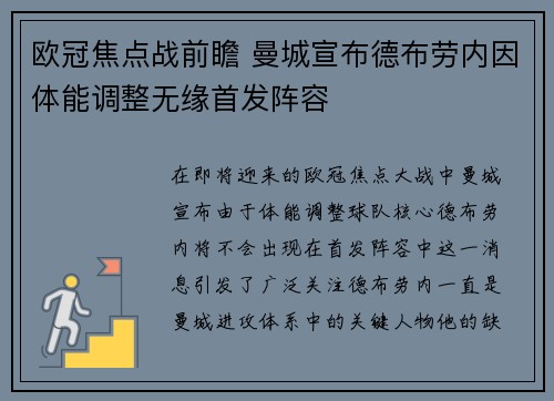 欧冠焦点战前瞻 曼城宣布德布劳内因体能调整无缘首发阵容