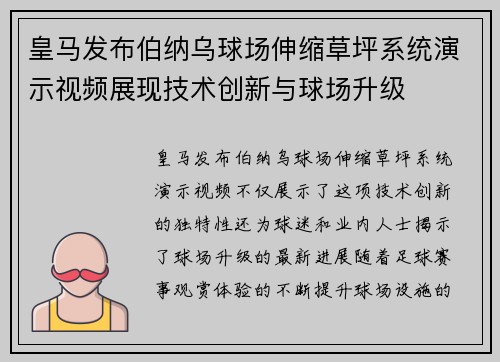 皇马发布伯纳乌球场伸缩草坪系统演示视频展现技术创新与球场升级 皇马发布伯纳乌球场伸缩草坪系统演示视频展现技术创新与球场升级