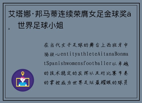 艾塔娜·邦马蒂连续荣膺女足金球奖与世界足球小姐 艾塔娜·邦马蒂连续荣膺女足金球奖与世界足球小姐